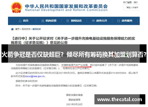火箭争冠是否仅缺超巨？倾尽所有筹码换其加盟划算否？